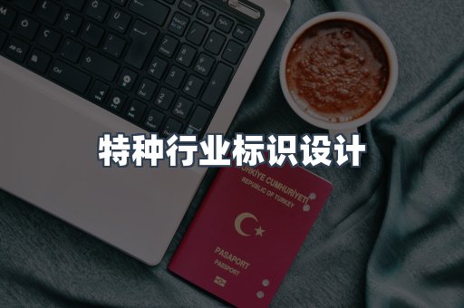 定制证件